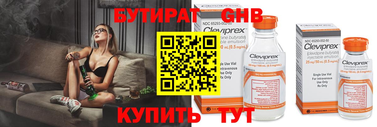 Бутират бутик  Ирбит 
