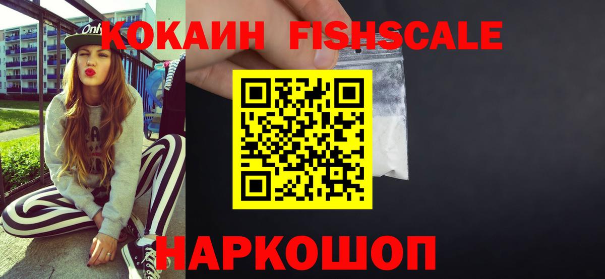 КОКАИН Боливия  Вход с VPN  Кокаин Fish Scale  Ирбит 