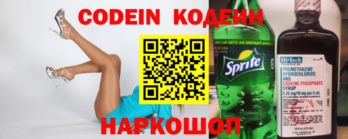Кодеин напиток Lean (лин) Ирбит