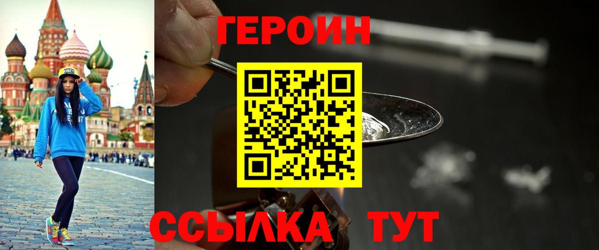 ГЕРОИН хмурый Ирбит