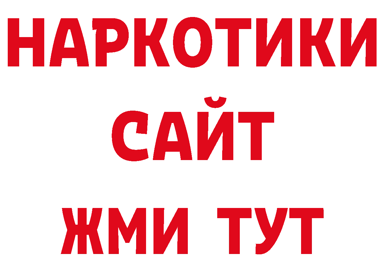 Бутират GHB как зайти сайты даркнета блэк спрут Ирбит