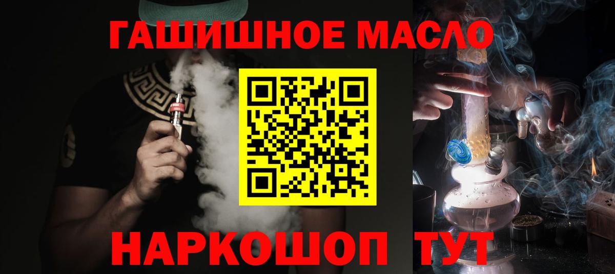 Дистиллят ТГК жижа  ТГК гашишное масло  Вход с VPN  где найти наркотики  Ирбит 